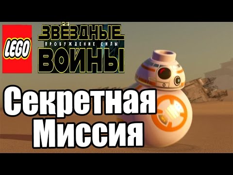 Video: LEGO Star Wars Force Probudí Seznam Kódů A Podvodníků