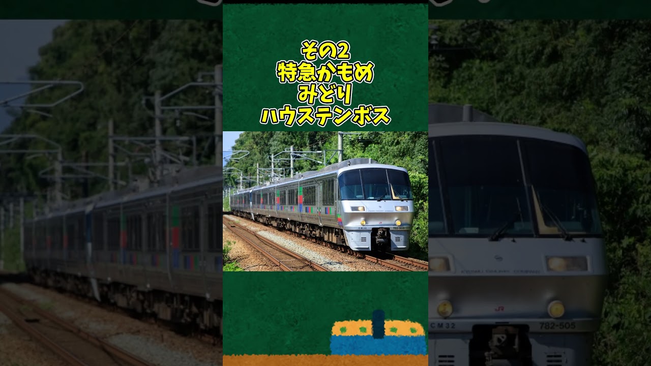 日本に存在した3階建て列車2選