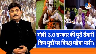 Ab Uttar Chahiye: गठबंधन सरकार की पूरी तैयारी, किन मुद्दों पर विपक्ष पड़ेगा भारी? I PM MODI I