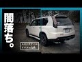 【エクストレイル T31】テールランプ交換→フルLEDスモークテールに変えてみた