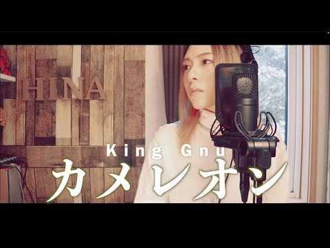 【COVER】カメレオン - King Gnuドラマ『ミステリと言う勿れ』 by HINA