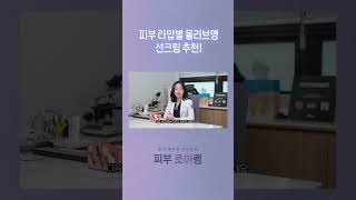 피부 타입별 올리브영 선크림 추천!