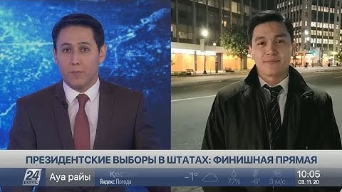 Выборы президента США: прямое включение с улиц Вашингтона