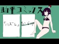 助平コミックス/歌、鏡音リン【石風呂】