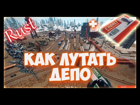 RUST - как лутать депо в раст, красная карта.