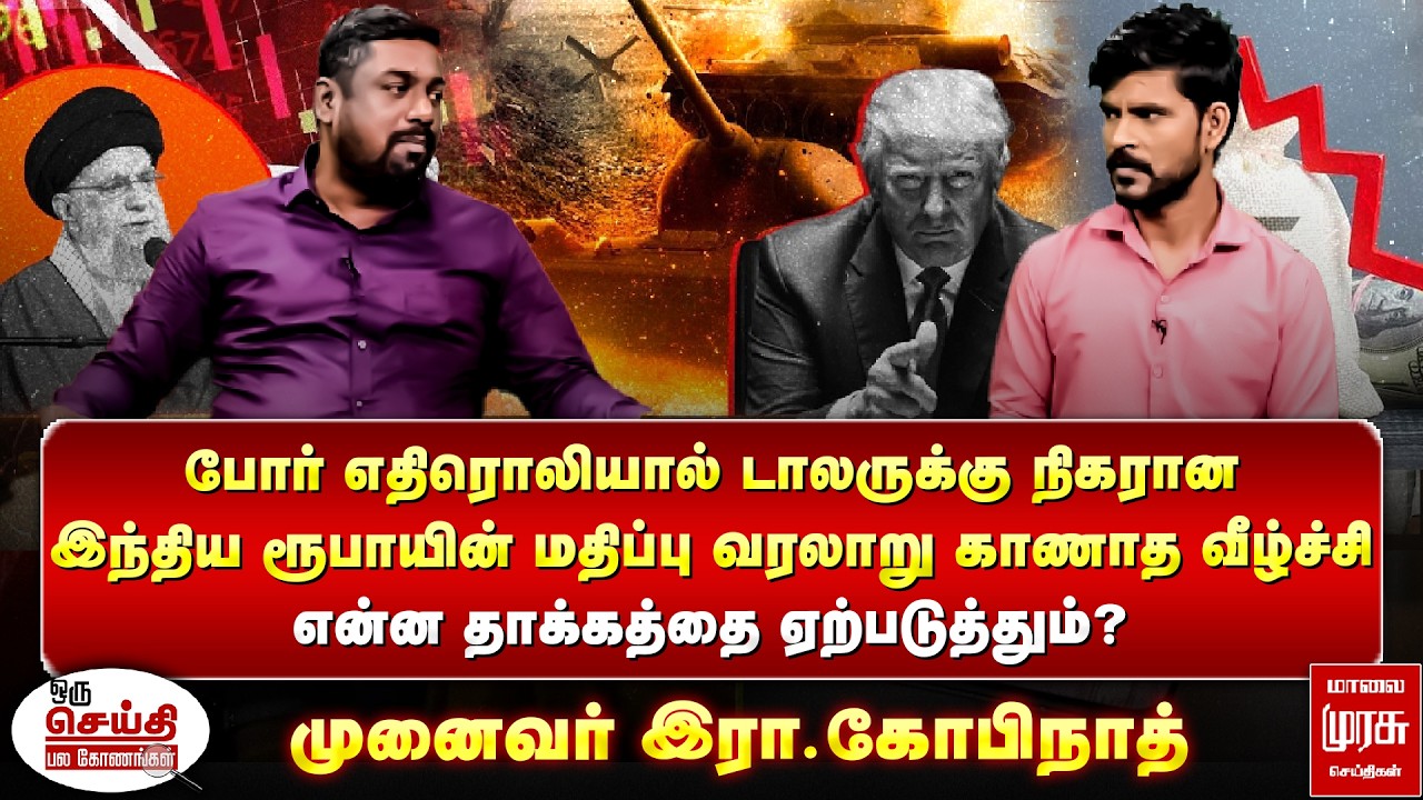 போர் எதிரொலியால் டாலருக்கு நிகரான இந்திய ரூபாயின் மதிப்பு வரலாறு காணாத வீழ்ச்சி
