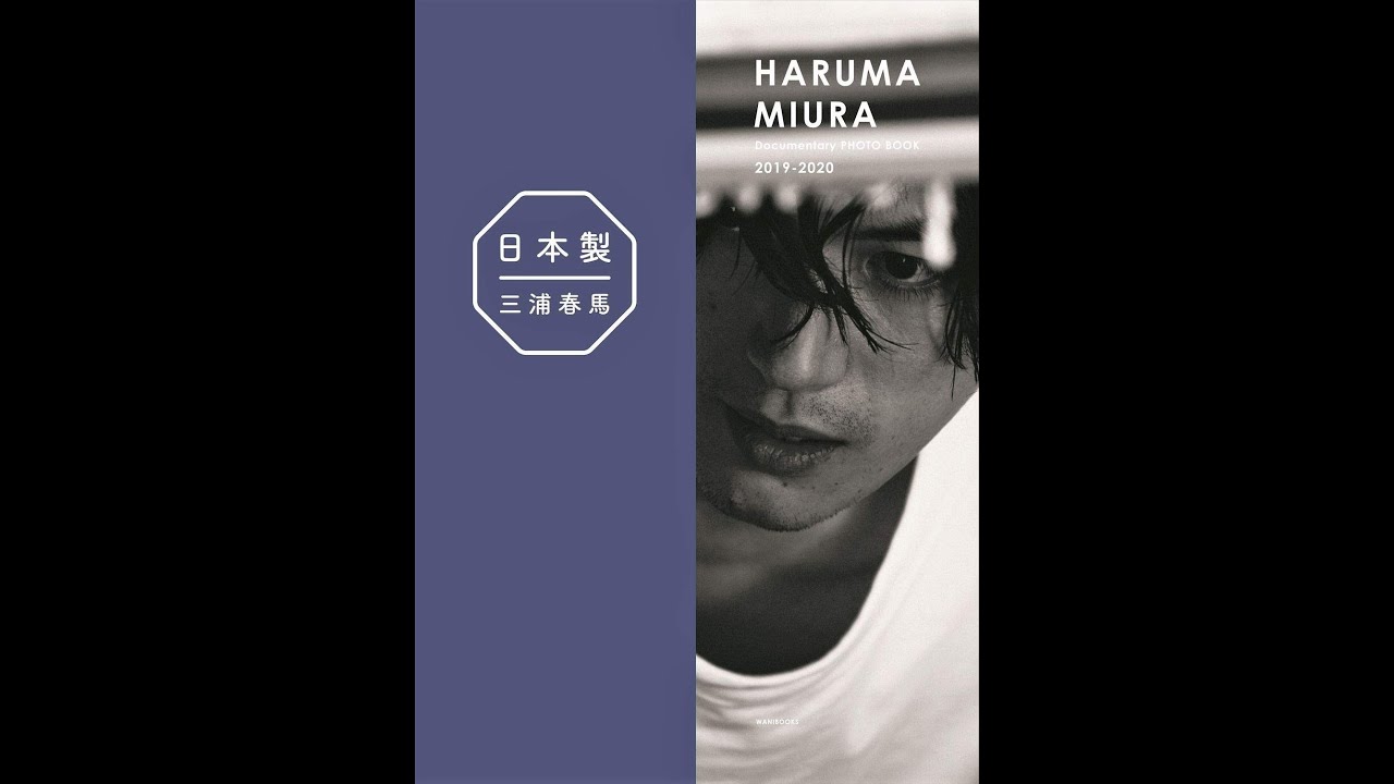 紹介】日本製 Documentary PHOTO BOOK 2019 2020 （三浦 春馬,京介