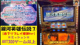スロット実機　銀河英雄伝説 ミズホ 銀河英雄伝説 中古パチスロ実機 [4ch対応] A-SLOT
