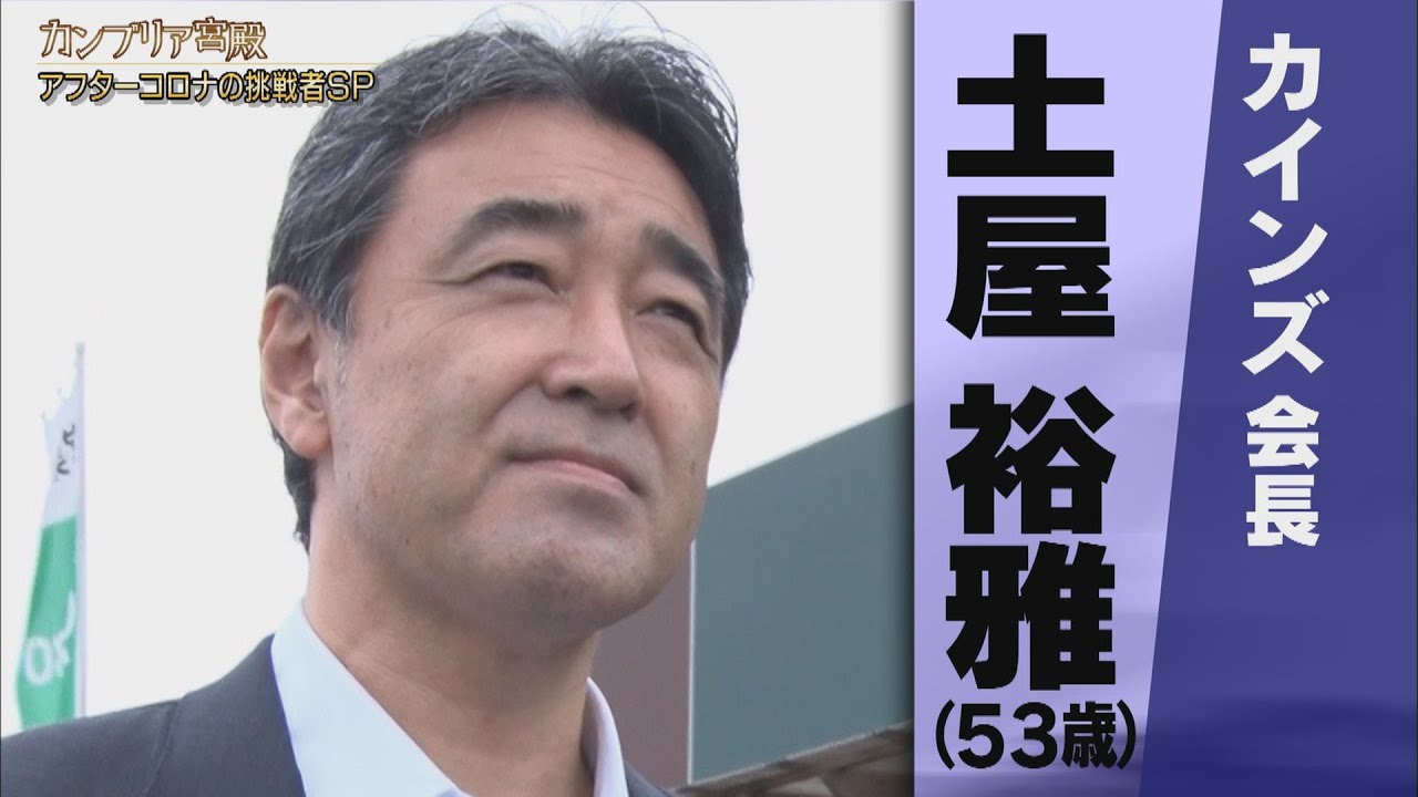 【人気の放送回　一部無料お試し】カンブリア宮殿　アフターコロナの商機をつかむ！ 変革の時代に立ち向かう挑戦者たちSP