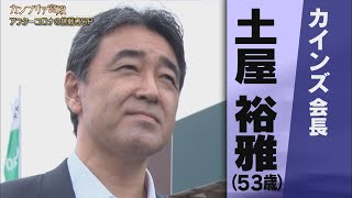 【人気の放送回　一部無料お試し】カンブリア宮殿　アフターコロナの商機をつかむ！ 変革の時代に立ち向かう挑戦者たちSP