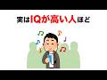 【雑学】9割の人が知らない心理の雑学【いつか役立つ】