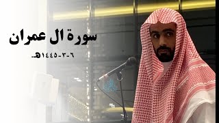 "وما النصر إلا من عند الله"من أجمل التلاوات القارئ عبدالرحمن الماجد | 6-3-1445