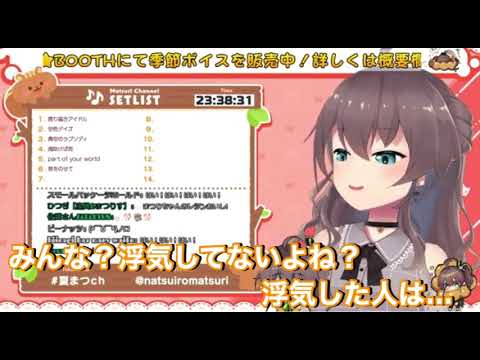 浮気を牽制する夏色まつり【ホロライブ切り抜き】