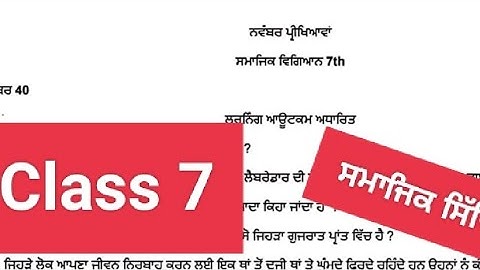 Class 7 Sst Bimonthly November sample paper 2022#pseb #solved #class7