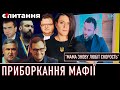 ⚡️”Плюси” Коломойського відбілюють Дубінського | ОП торгується за контроль над головним судом