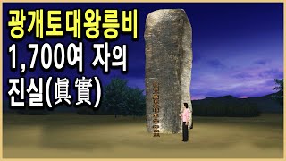 KBS HD역사스페셜 - 고구려 천하의 중심을 선포하다. 광개토대왕비 / KBS 2005.7.1 방송