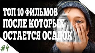 Топ 10 драм после которых остается осадок на душе Топ 10 драм после которых остается осадок на душе