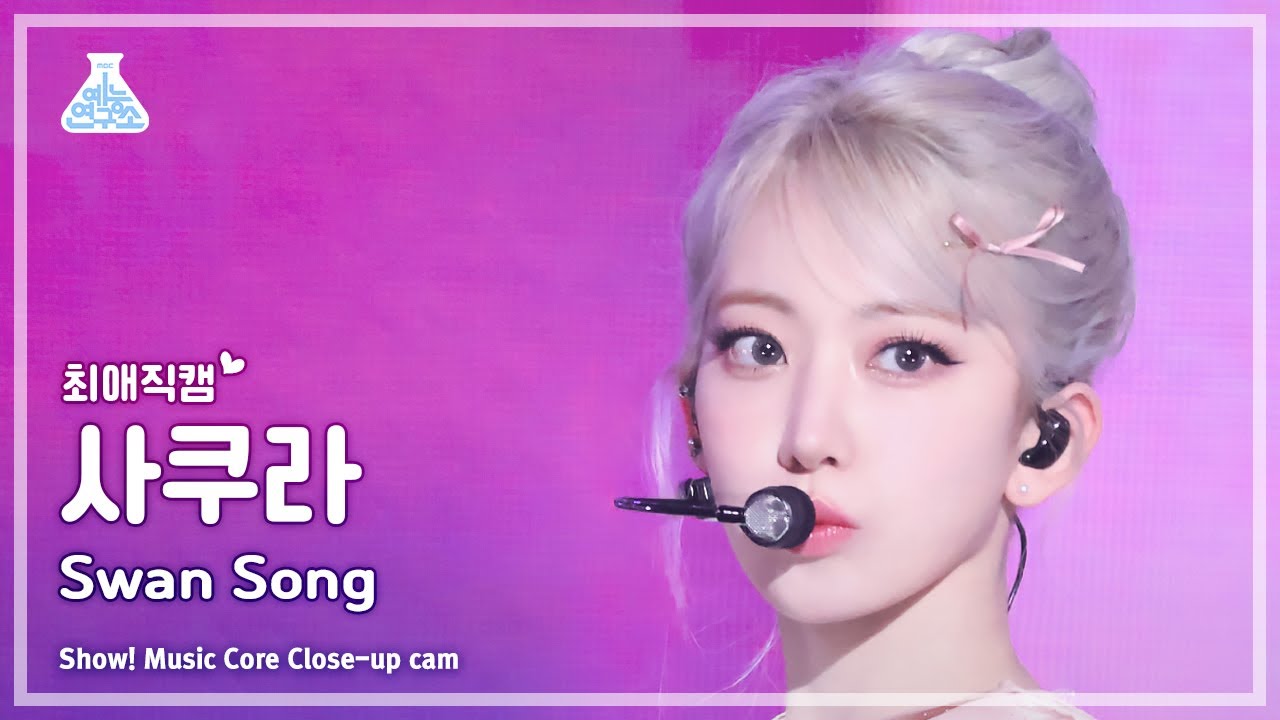 [#최애직캠] LE SSERAFIM SAKURA (르세라핌 사쿠라) - Swan Song | 쇼! 음악중심 | MBC240224방송