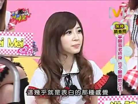 我愛黑澀棒棒堂 2010-12-17 寧願孤老終身也不願跟她交往!(洪詩的部份)