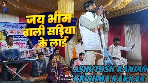#VIDEO |जय भीम वाली सड़िया के लाई ।#Karishma Kakkar, #Ashutosh Ranjan #स्टेज शो प्रोग्राम #song 2025
