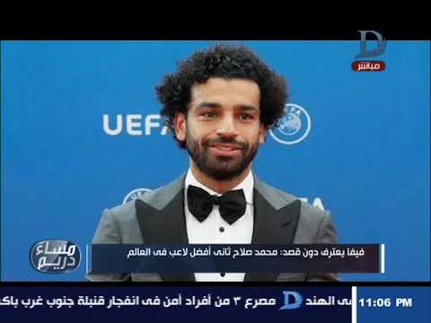 الأكلات المشهورة في ألمانيا مساء دريم| فيفا يعترف دون قصد: محمد صلاح ثانى أفضل لاعب فى العالم