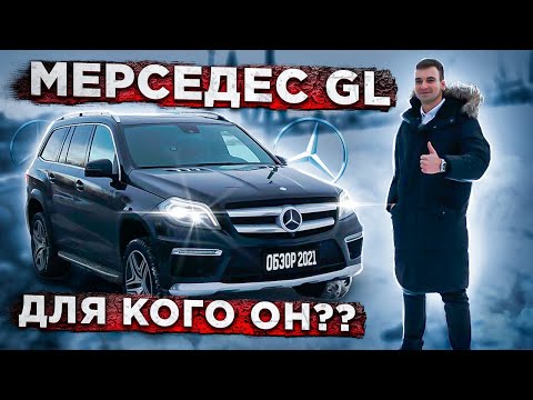 Мерседес GL х166 обзор и личные впечатления