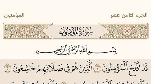 الجزء الثامن عشر من القرآن الكريم بصوت الشيخ عبد الرحمن السديس #القرآن_الكريم #عبدالرحمن_السديس