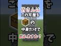 皆さんはチャストの中身だけで出れますか？