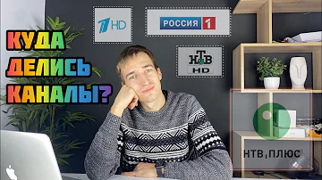 Куда пропал канал Россия на МТС ТВ