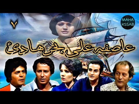 المسلسل البوليسى النادر عاصفه على بحر هادئ الحلقه ٧ من ٧ بطولة صلاح قابيل معالى زايد صلاح السعدنى  المسلسل البوليسى النادر عاصفه على بحر هادئ الحلقه ٧ من ٧ بطولة صلاح قابيل معالى زايد صلاح السعدنى