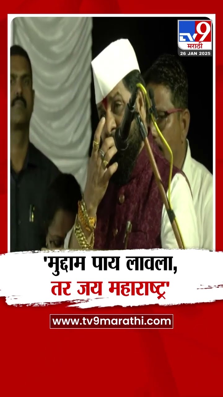 'आम्हाला मुद्दाम पाय लावला, तर जय महाराष्ट्र'- भरत गोगावले