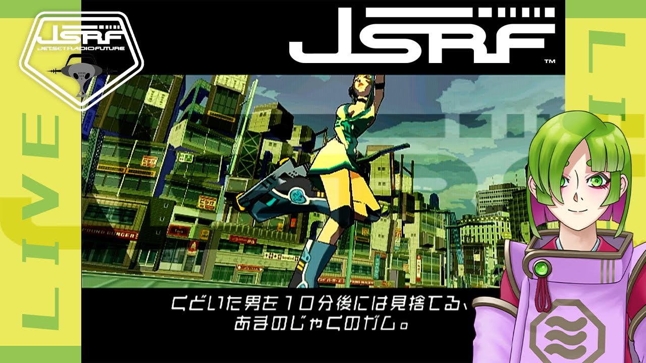 ジェットセットラジオフューチャー【Jet Set Radio Future】02 - YouTube ジェットセットラジオフューチャー【Jet Set Radio Future】02 - YouTube
