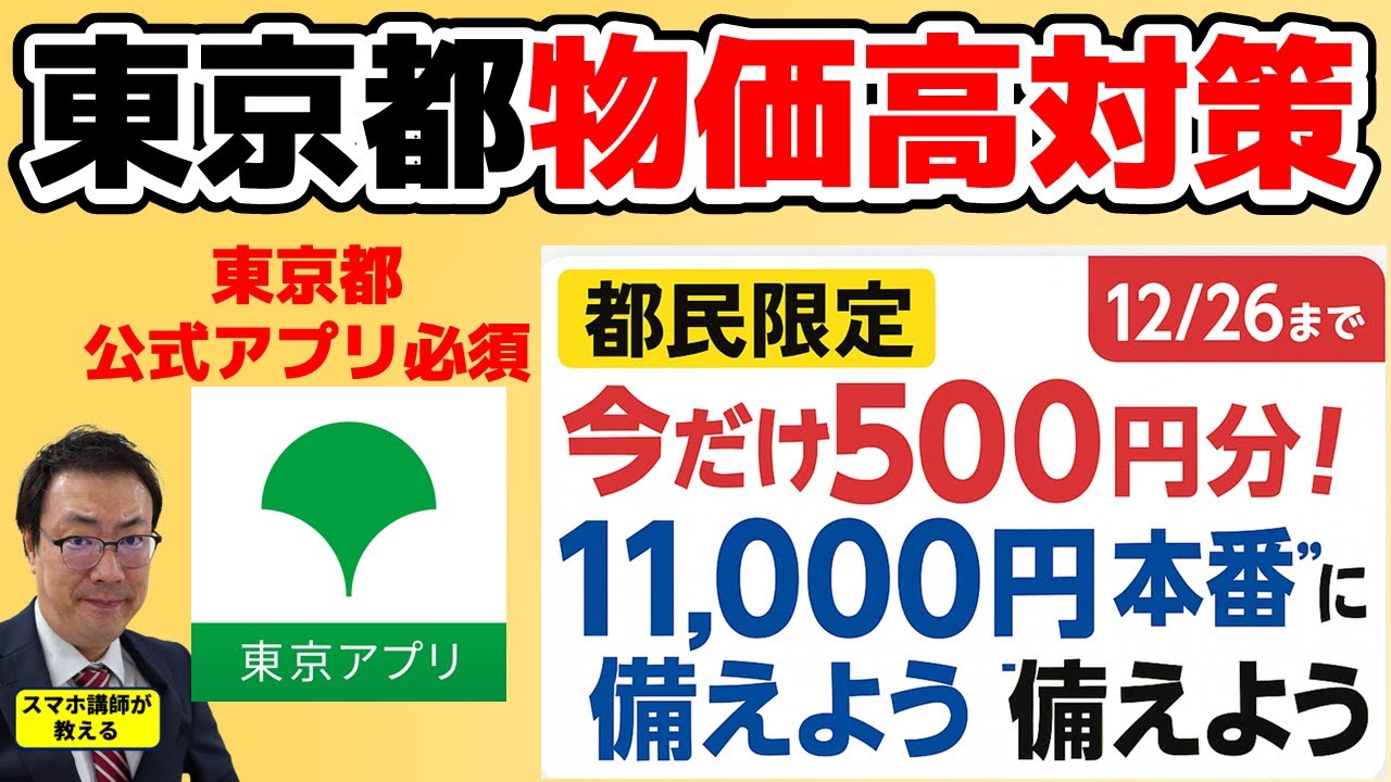 Tokyo's High Prices Countermeasures] Get 500 yen worth of points
