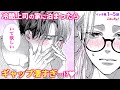 【恋愛漫画イッキ見!】イケメンだけど厳しい部長と、いきなり一緒に住むことに!?♡「今夜、うちにおいで~冷徹上司の理性が溶けたら」秘密の同居ラブ♡【無料・めちゃコミック・こみっちゃ!】【社内恋愛・同棲】
