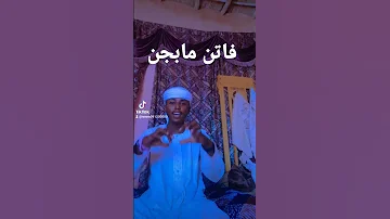 فاتن مابجن ابو القاسم ود دوبا 