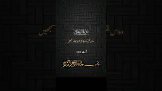 SURAH_AL_IMRAN#Deene islam content#urdu translation#beautiful #fypyoutube #qk_professor