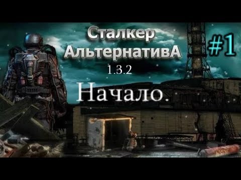 Тяга к Зоне (Альтернатива 1.3.2) #1