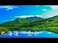 北海道の歴史【読書居酒屋】