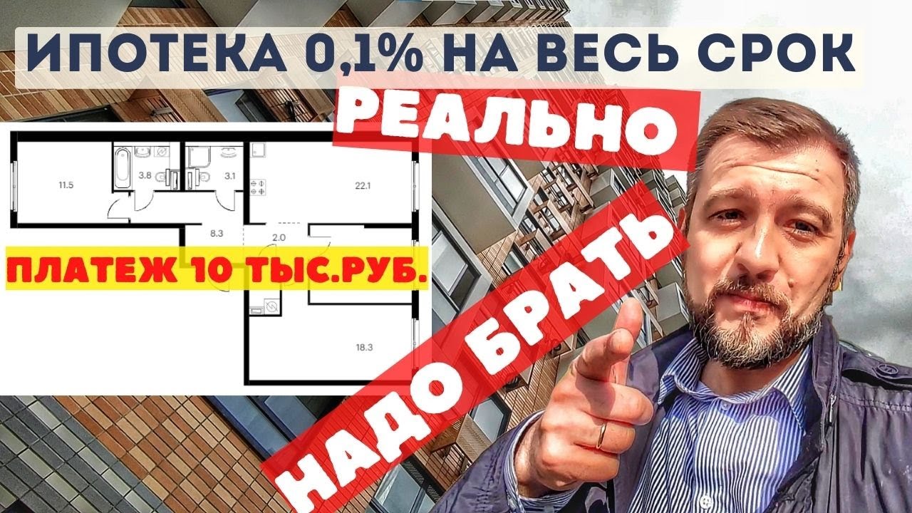 Ипотека под 0.1 процент в спб застройщики. Пик ипотека 0.1. Условия ипотеки пик.