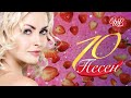 10 ПЕСЕН ДЛЯ НЕГО ♫  СБОРНИК ПЕСЕН ПРО ЛЮБОВЬ WLV ♫ RUSSISCHE MUSIK WLV ♫ RUSSIAN MUSIC HITS