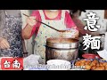 【台湾】台南名物の意麵って何⁉️屋台飯とスイーツ、林百貨店で台湾土産探し〜‼️