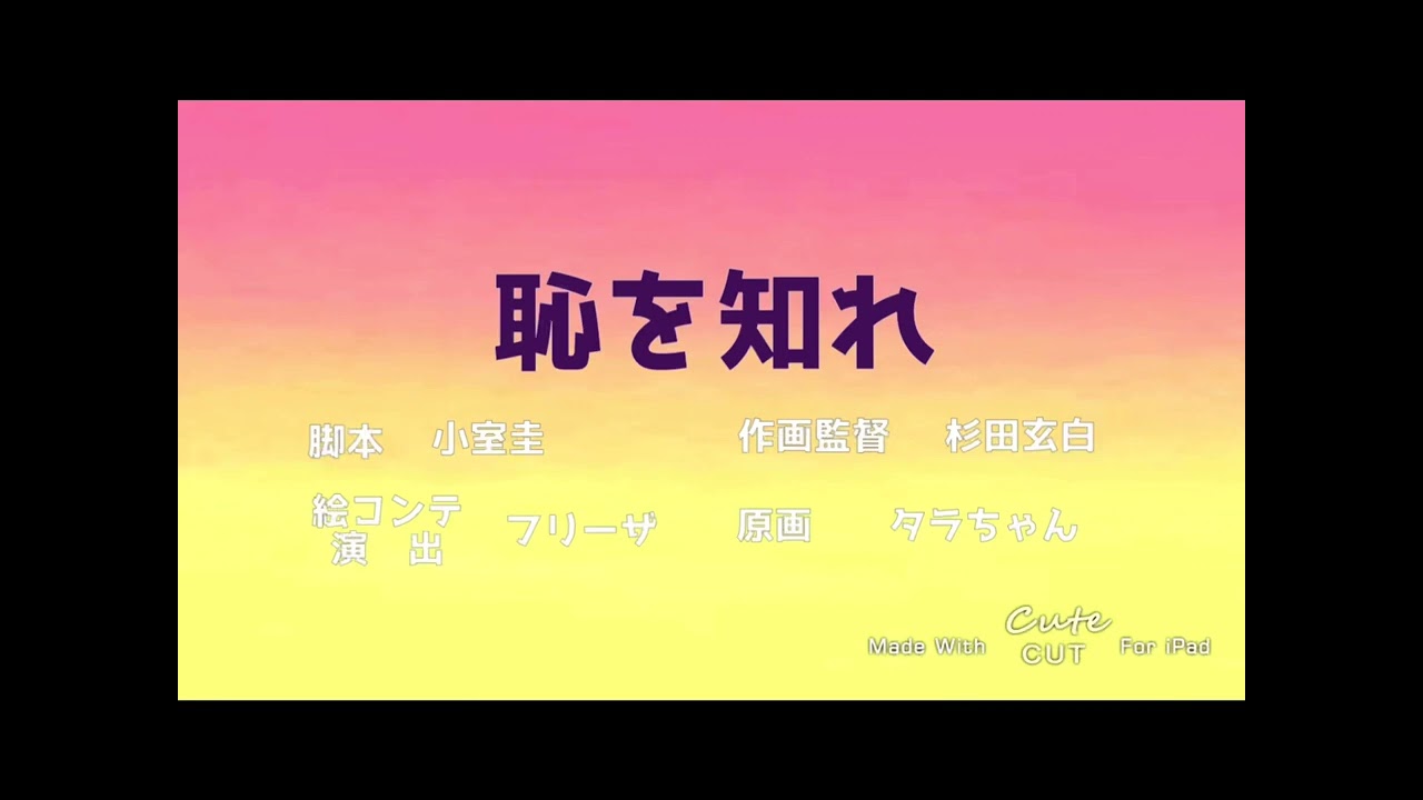 恥を知れ Youtube