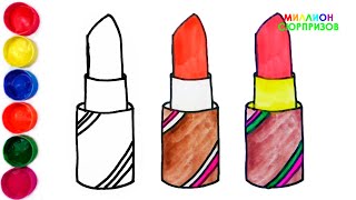 Раскраски Помада для детей | Учим цвета с красками|Учим названия цветов|Как рисовать Помаду красками