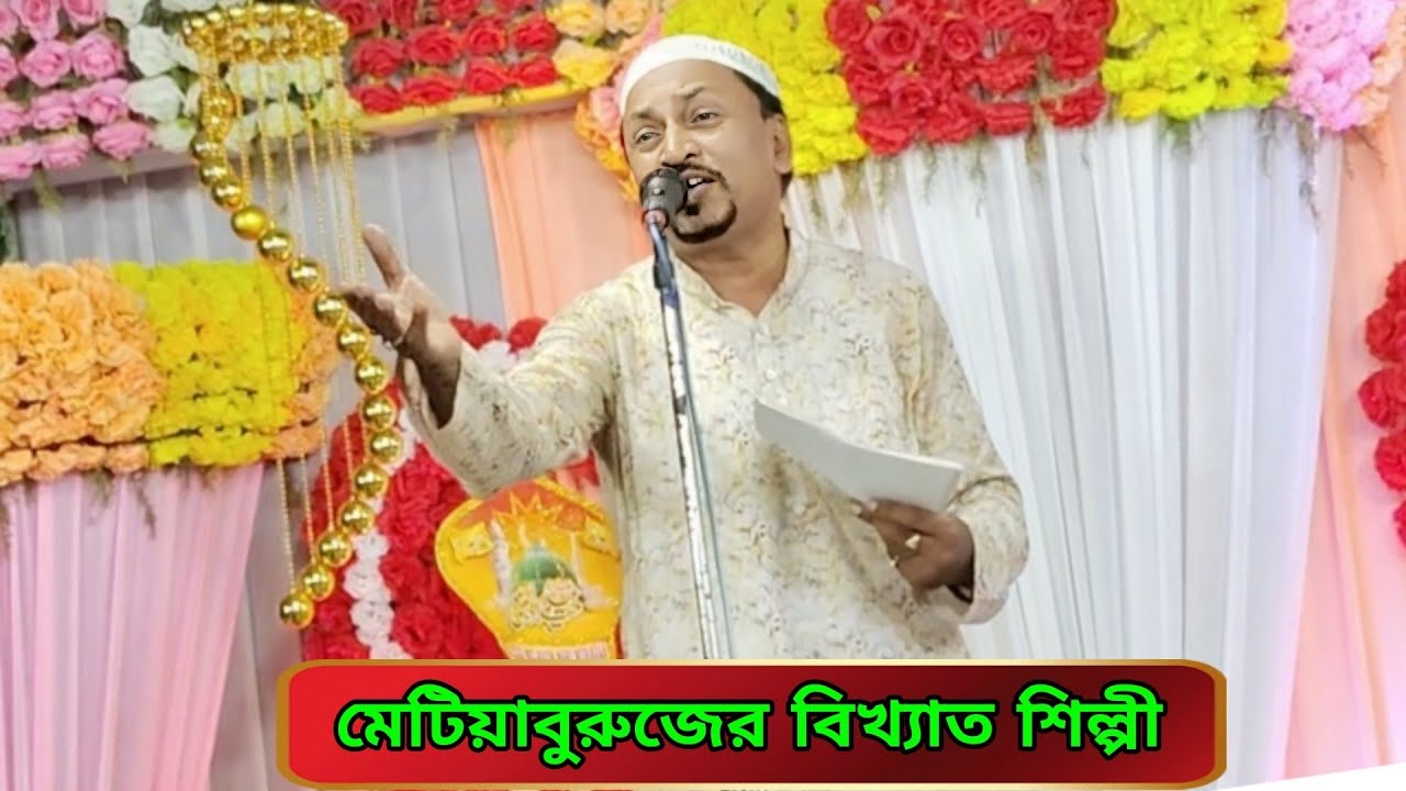 রবিউল আউয়াল স্পেশাল গজল | 2025 MD Bablu gojol | new Bengali Gojol|MD BABLU ISLAMIC GOJOL