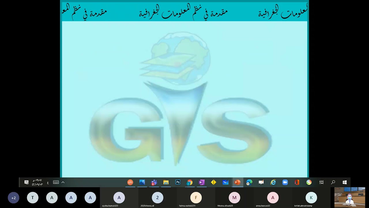 درس مقدمة في نظم المعلومات الجغرافية