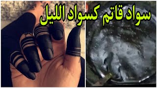 طريقة عجن الحنه السودانية - باستخدام هذه المكونات سوف تحصلي على حنه اسوداء #mehndi