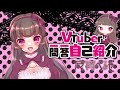 【自己紹介】Vtuber一問一答自己紹介/魔宵べるぜ【IRIAMライバー】