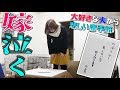 【夫婦絆】ガチ喧嘩中に手紙を置いて消えたら嫁はどうする？　【モニタリング】