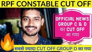 RPF Constable Cut off 2019|  update | Group C&D | सबसे ज्यादा OBC का गया