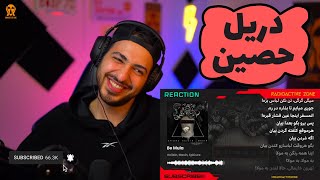 ⚔️ HO3EIN "BE MULA" FT EPICURE & MASIN REACTION - واکنش به ترک «به مولا» از حصین و اپیکور و مسین ⚔️